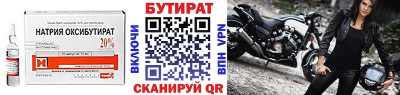 Бутират 99%  Ветлуга 